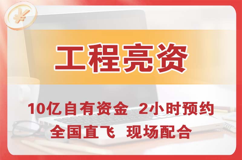 韶山工程亮资摆账