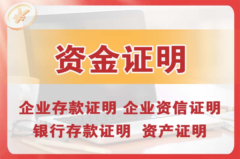 韶山银行存款证明